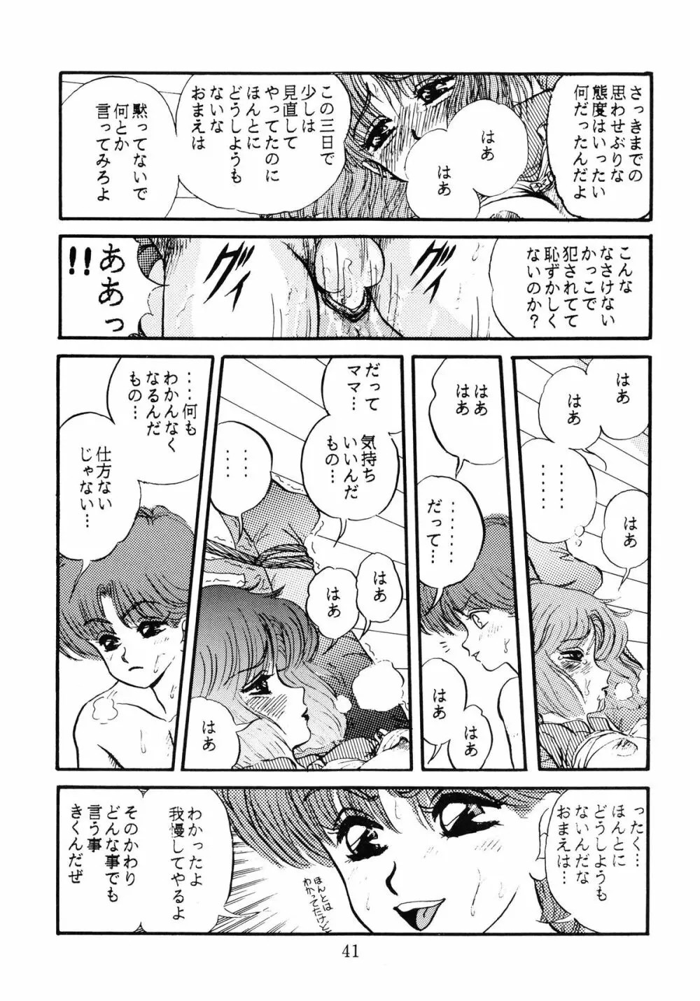 毒KINOKO VOL.5 Page.42