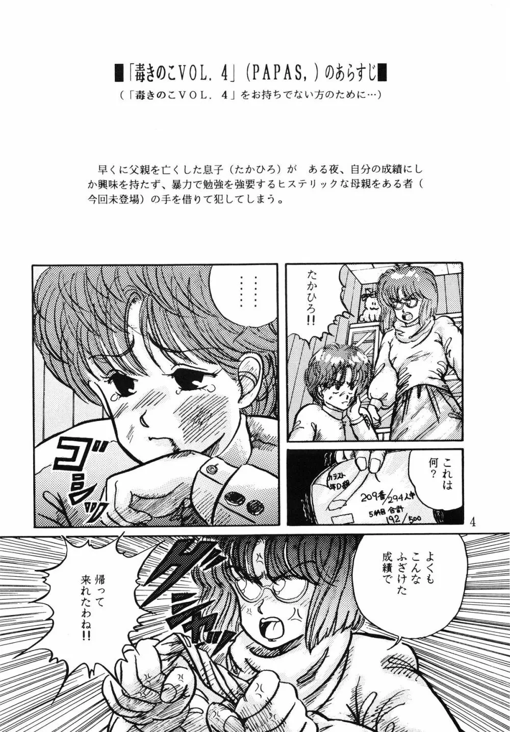毒KINOKO VOL.5 Page.5