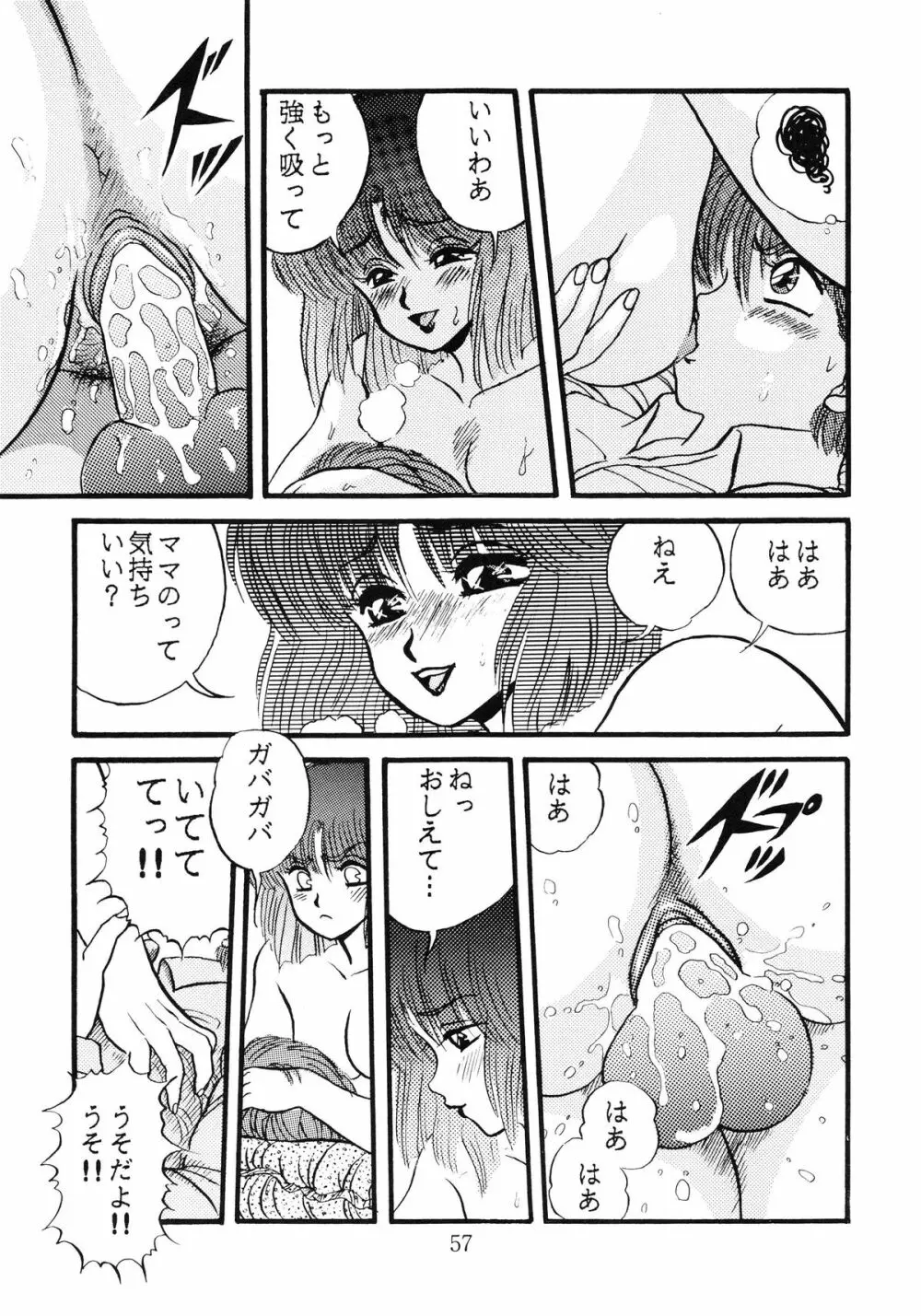 毒KINOKO VOL.5 Page.58