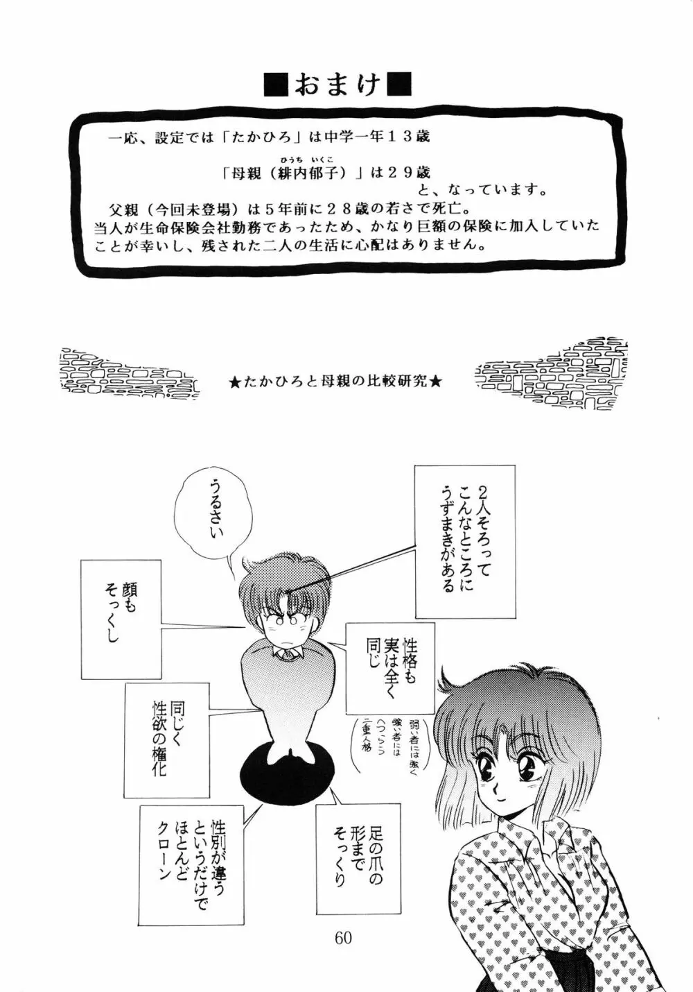 毒KINOKO VOL.5 Page.61