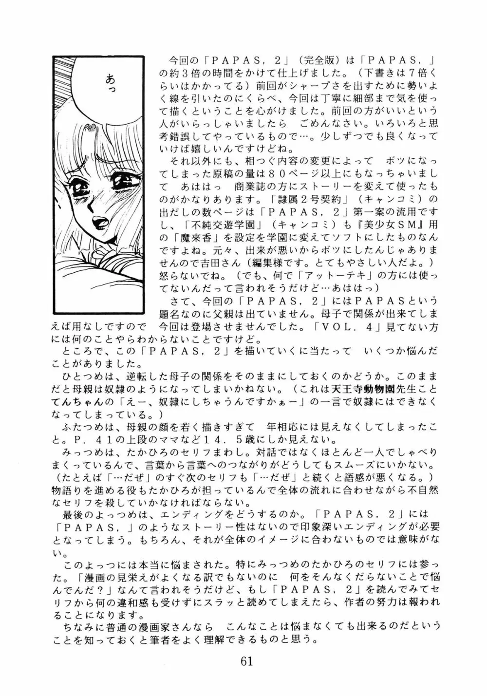 毒KINOKO VOL.5 Page.62