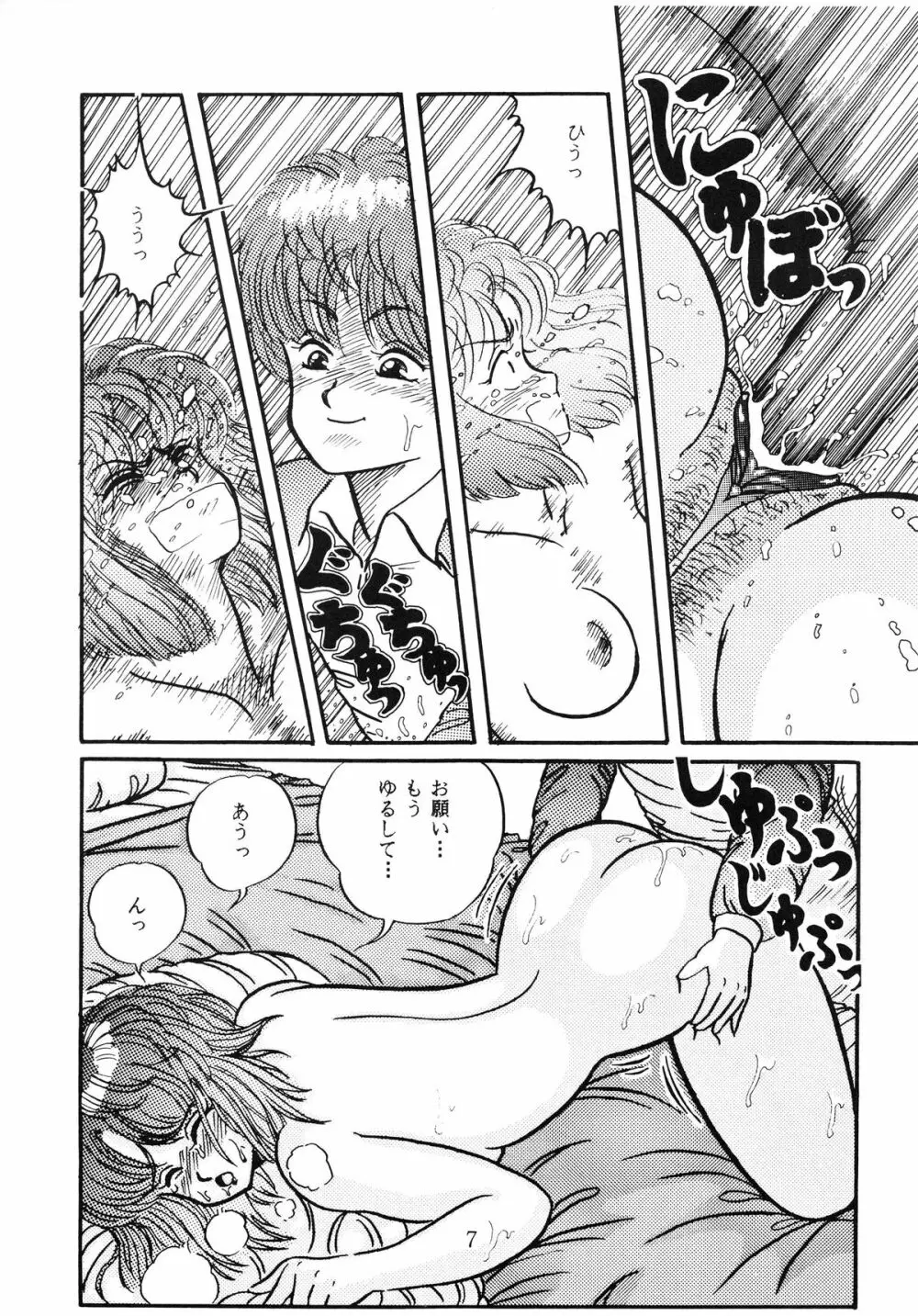 毒KINOKO VOL.5 Page.8