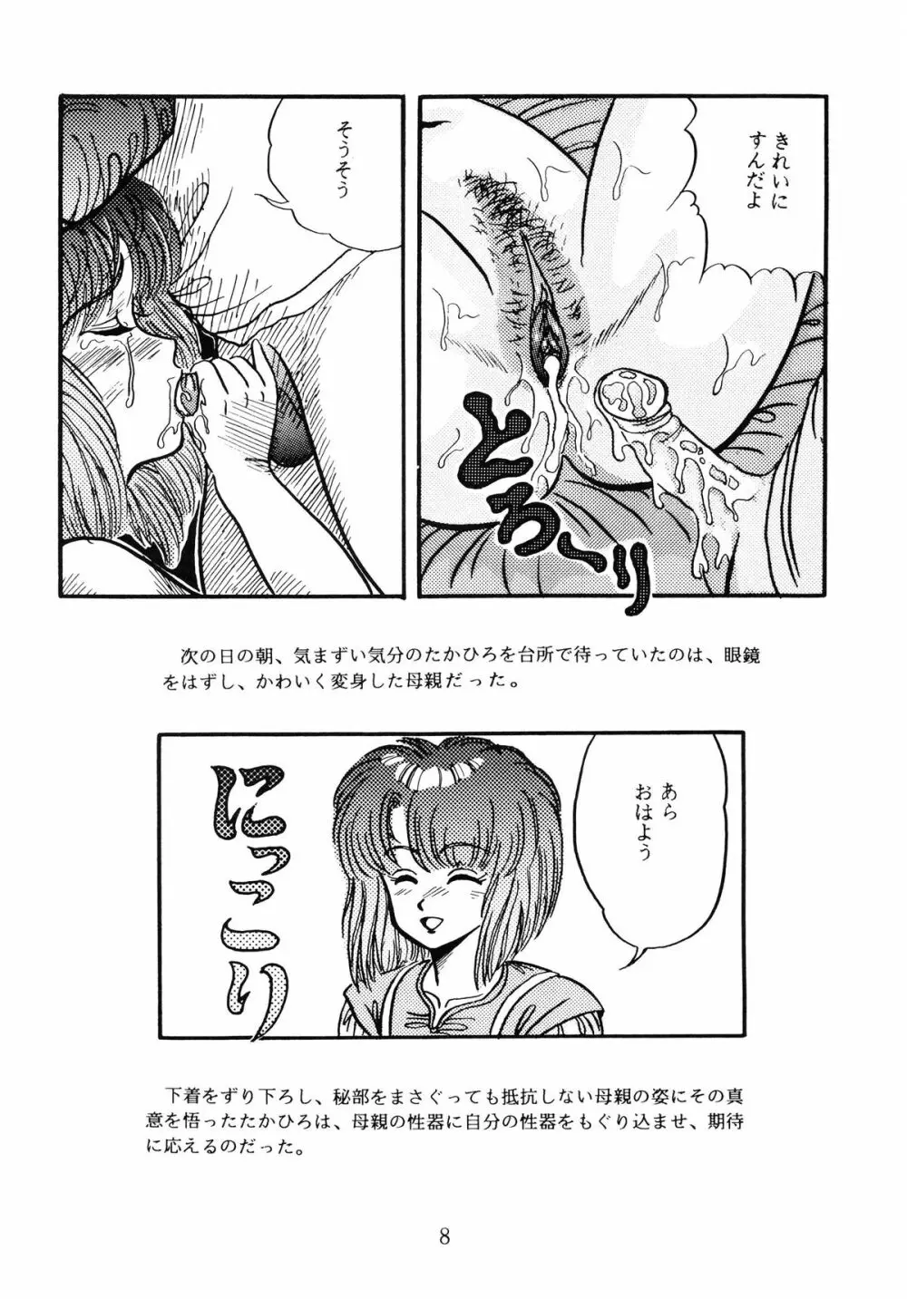 毒KINOKO VOL.5 Page.9