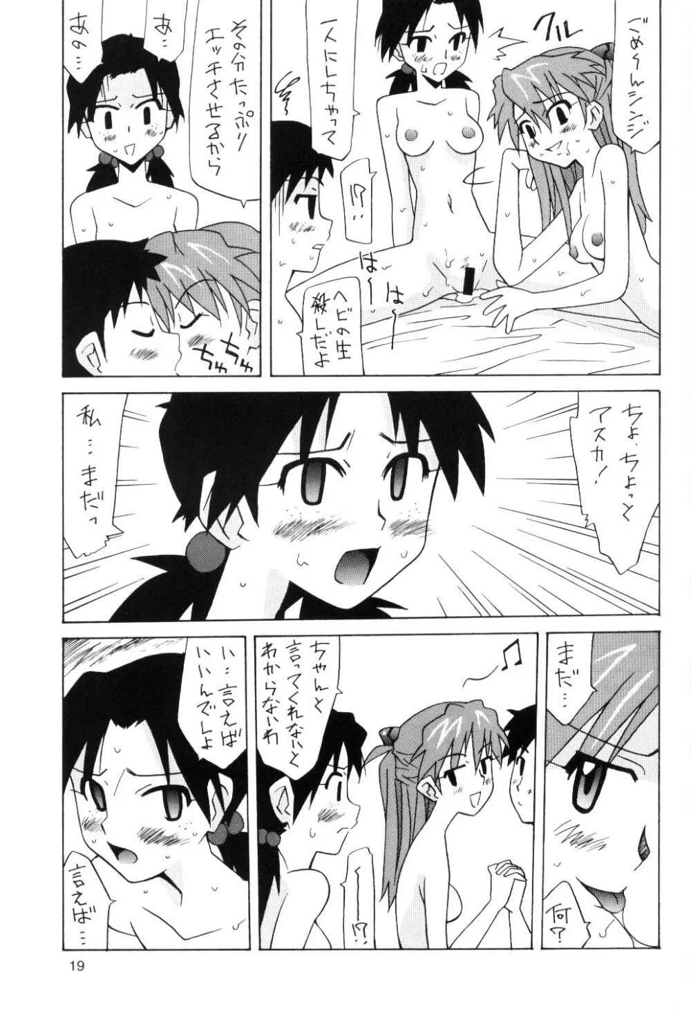ヒカリとアスカ Page.18