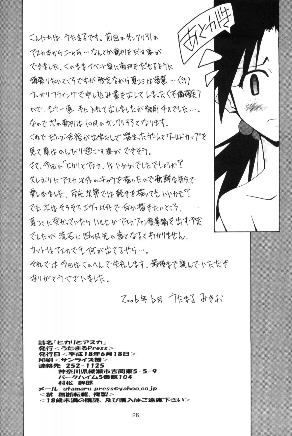 ヒカリとアスカ Page.25
