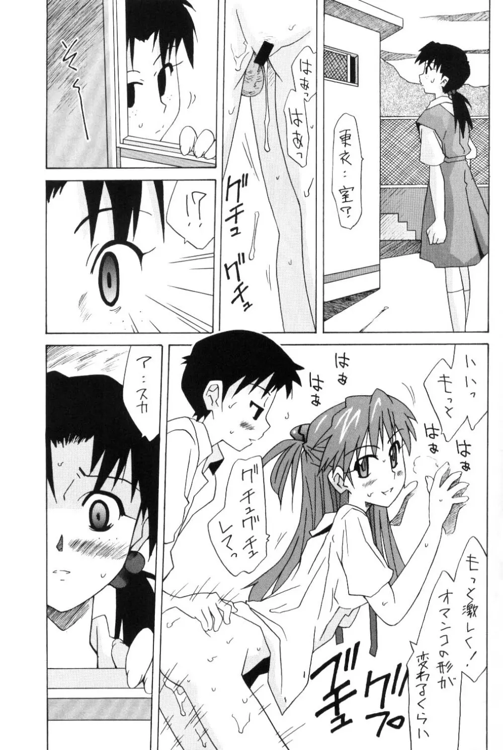 ヒカリとアスカ Page.4