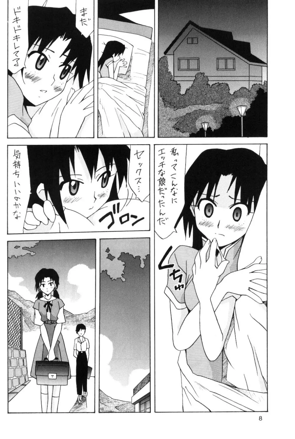 ヒカリとアスカ Page.7