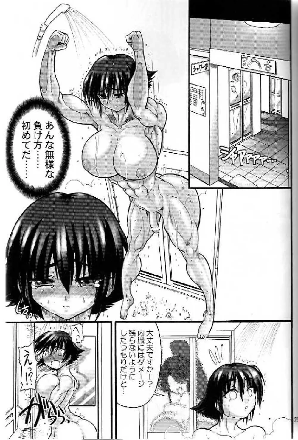 AMI自由帳弐ふたなりすと Page.22