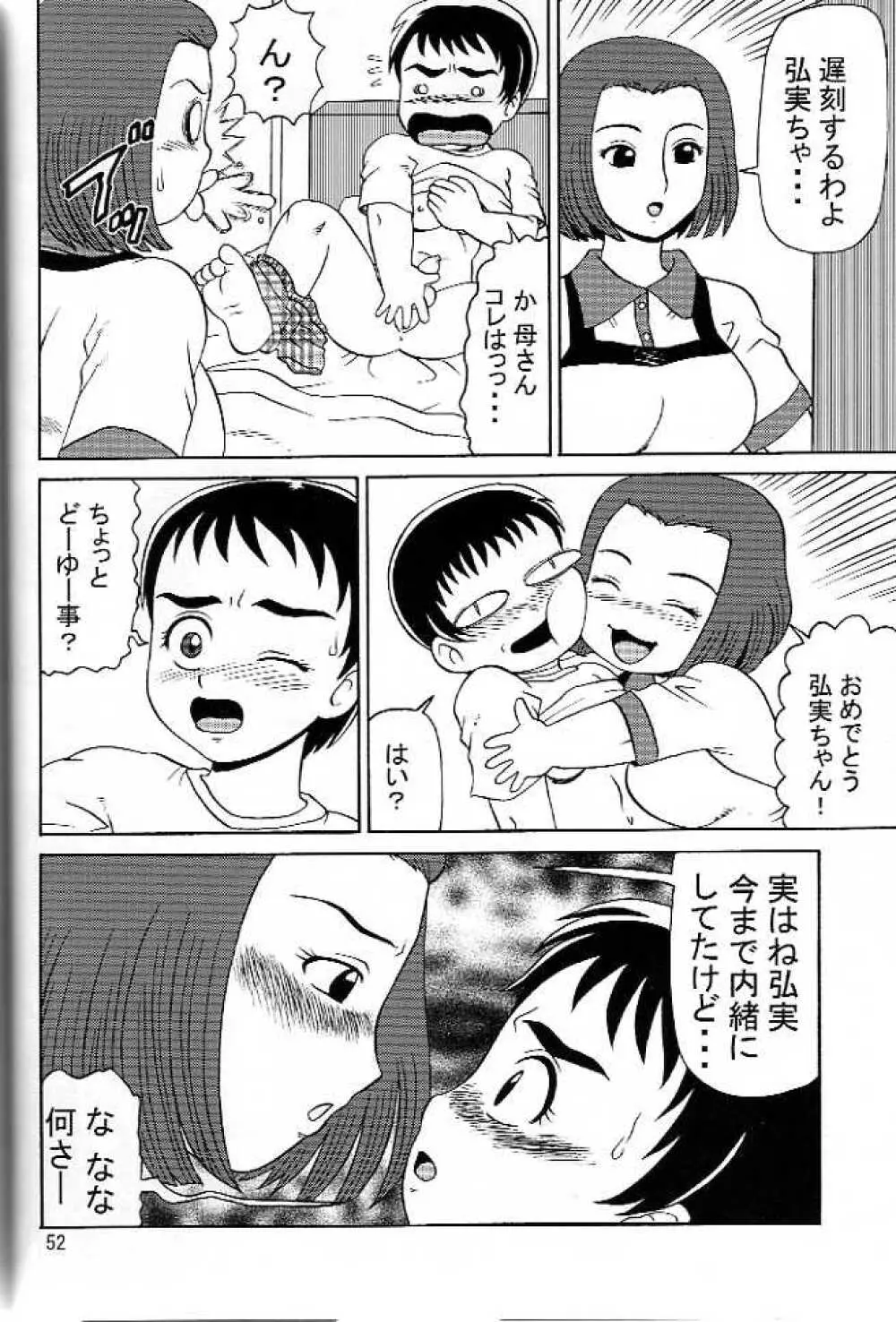 AMI自由帳弐ふたなりすと Page.48