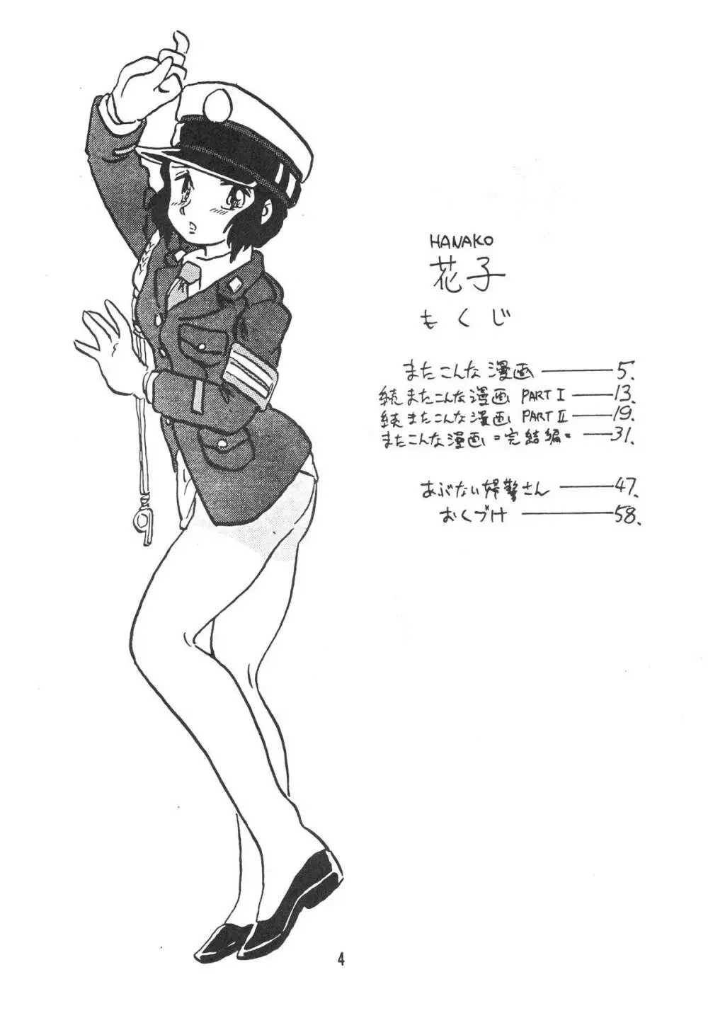 HANAKO 花子 Page.4