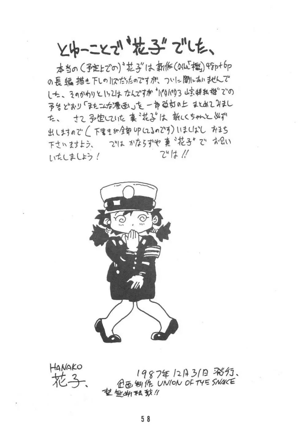 HANAKO 花子 Page.58