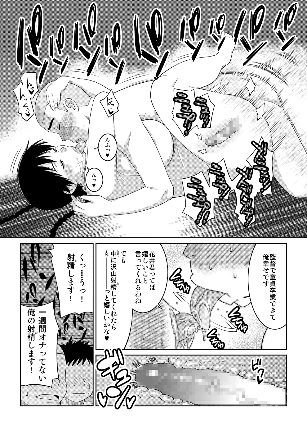モモカンと生握手会できる野球部室 Page.21