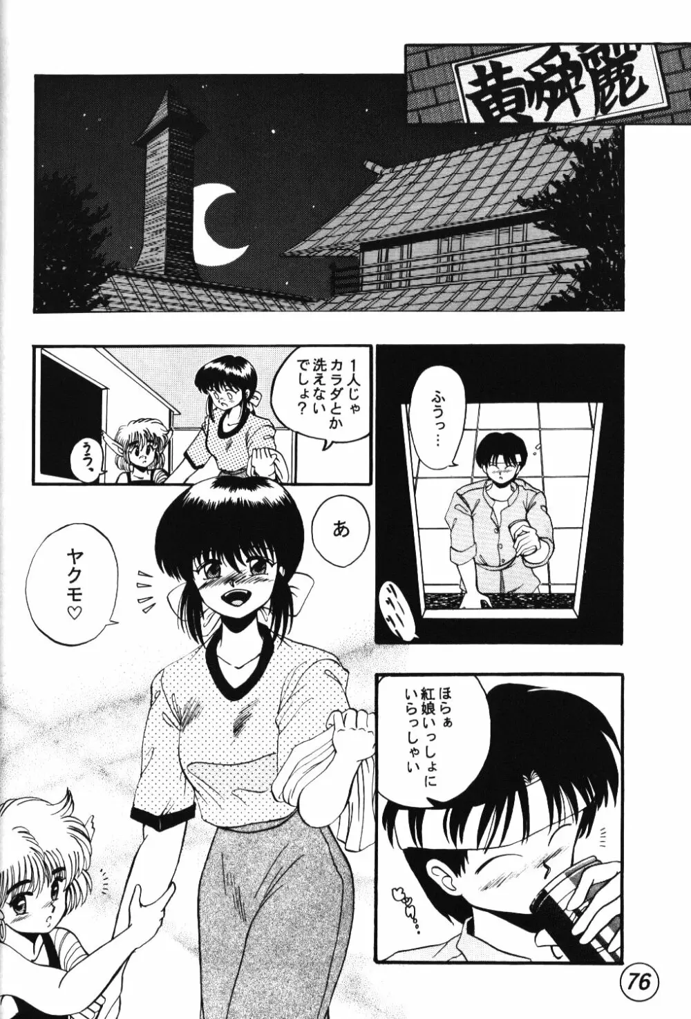 R Time Special Page.77