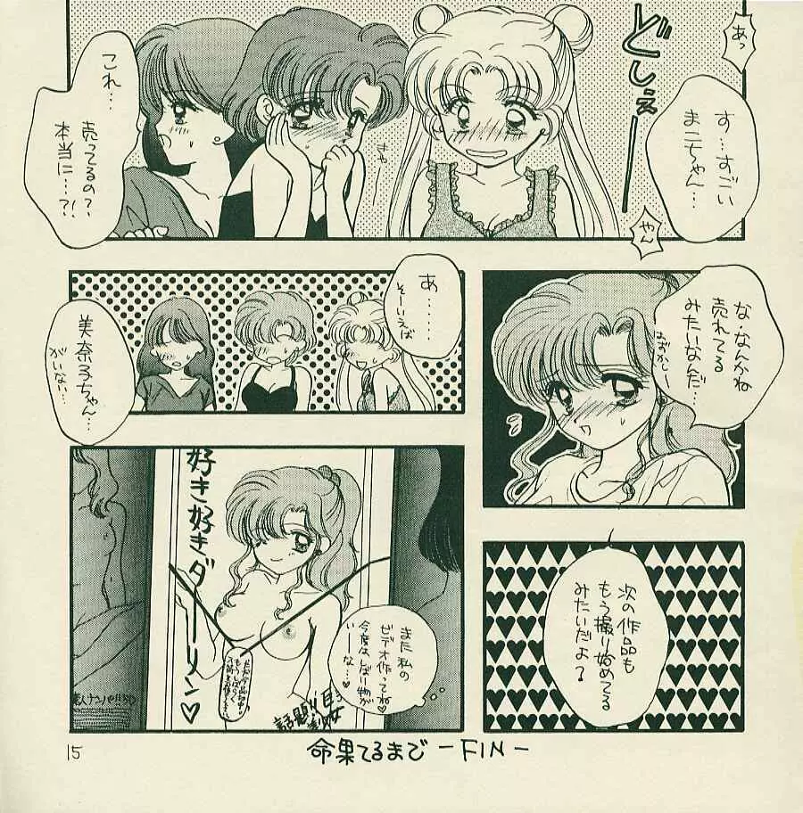 ノ有害 Page.14