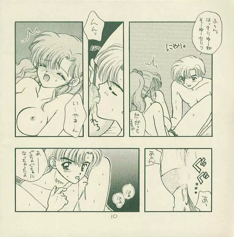 ノ有害 Page.9