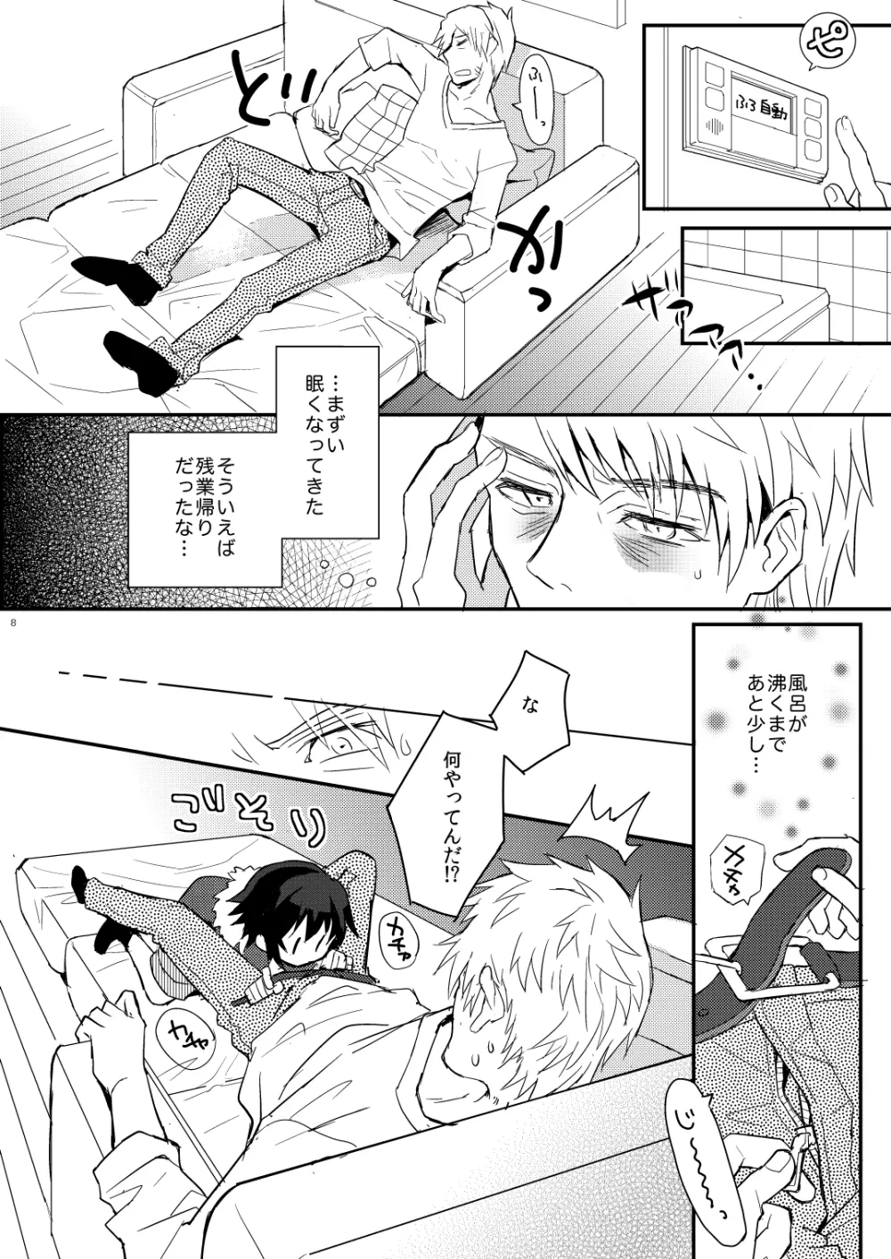 くびわのじかん 前編 Page.7