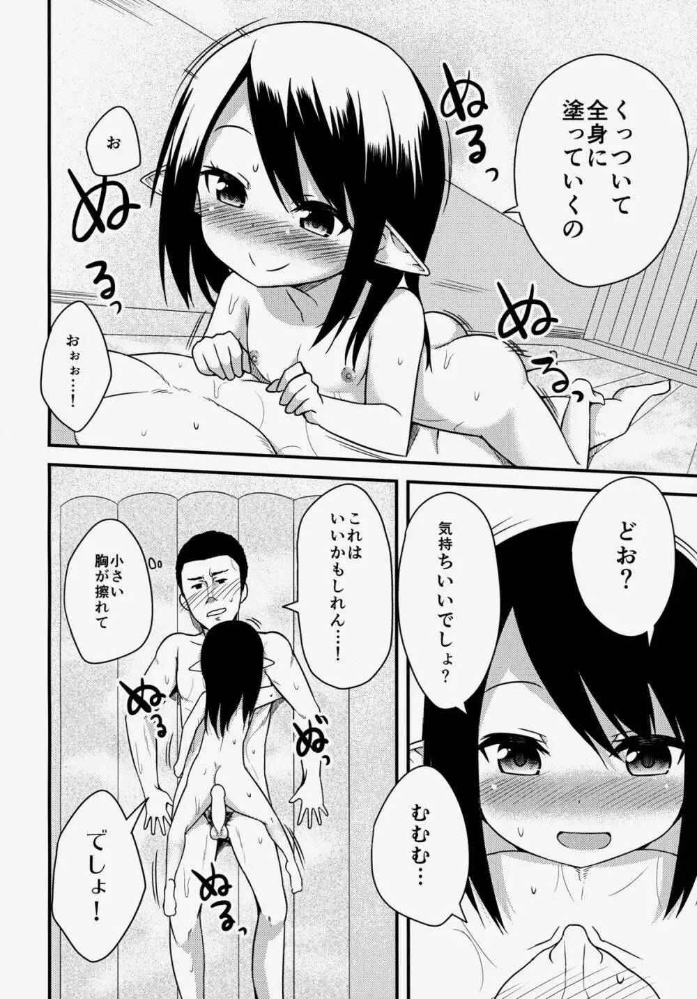 エルフ姉妹の挑戦 Page.13