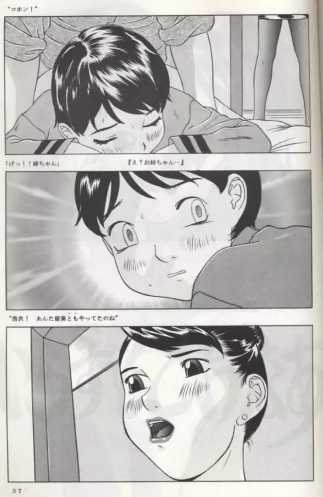 留美ちゃん１３歳 Page.26