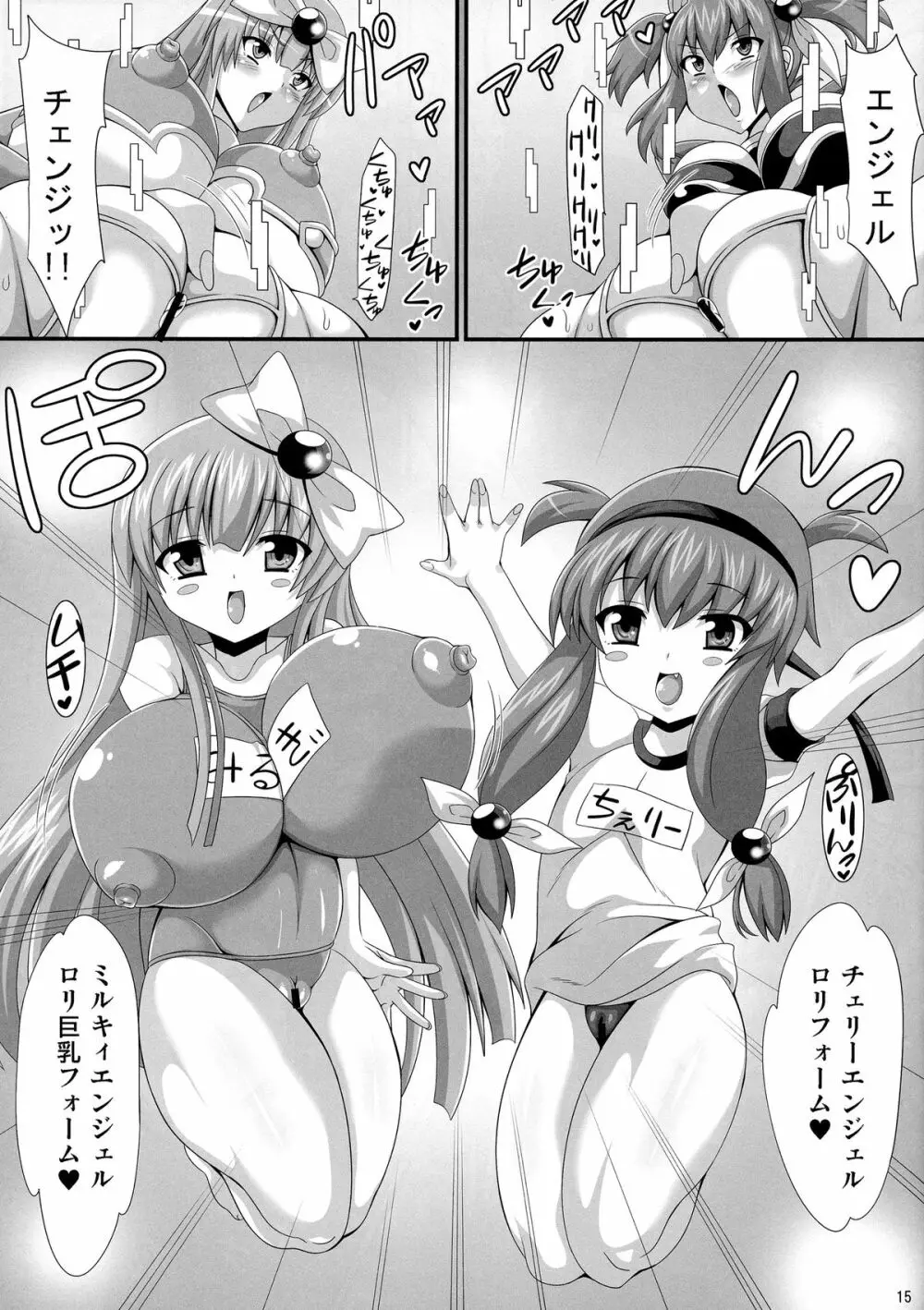 痴女新星 エンジェル☆ビッチ Evolution Page.15