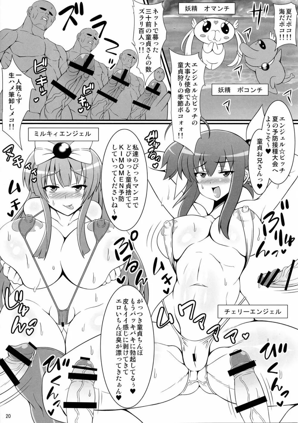 痴女新星 エンジェル☆ビッチ Evolution Page.20