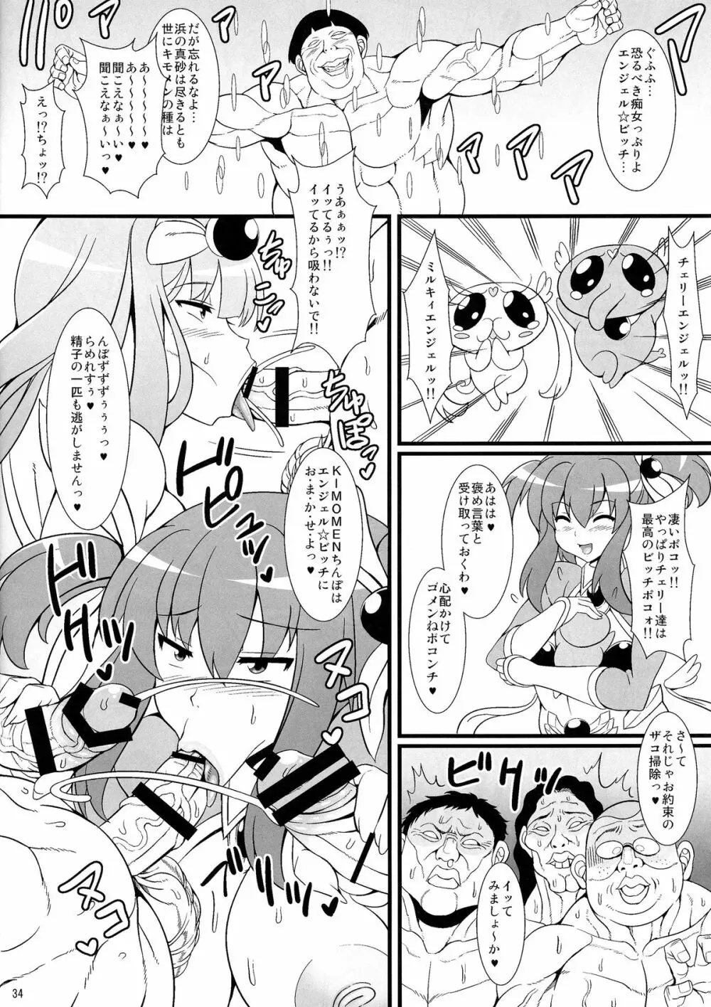 痴女新星 エンジェル☆ビッチ Evolution Page.34