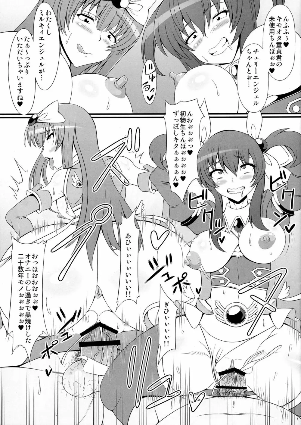 痴女新星 エンジェル☆ビッチ Evolution Page.7