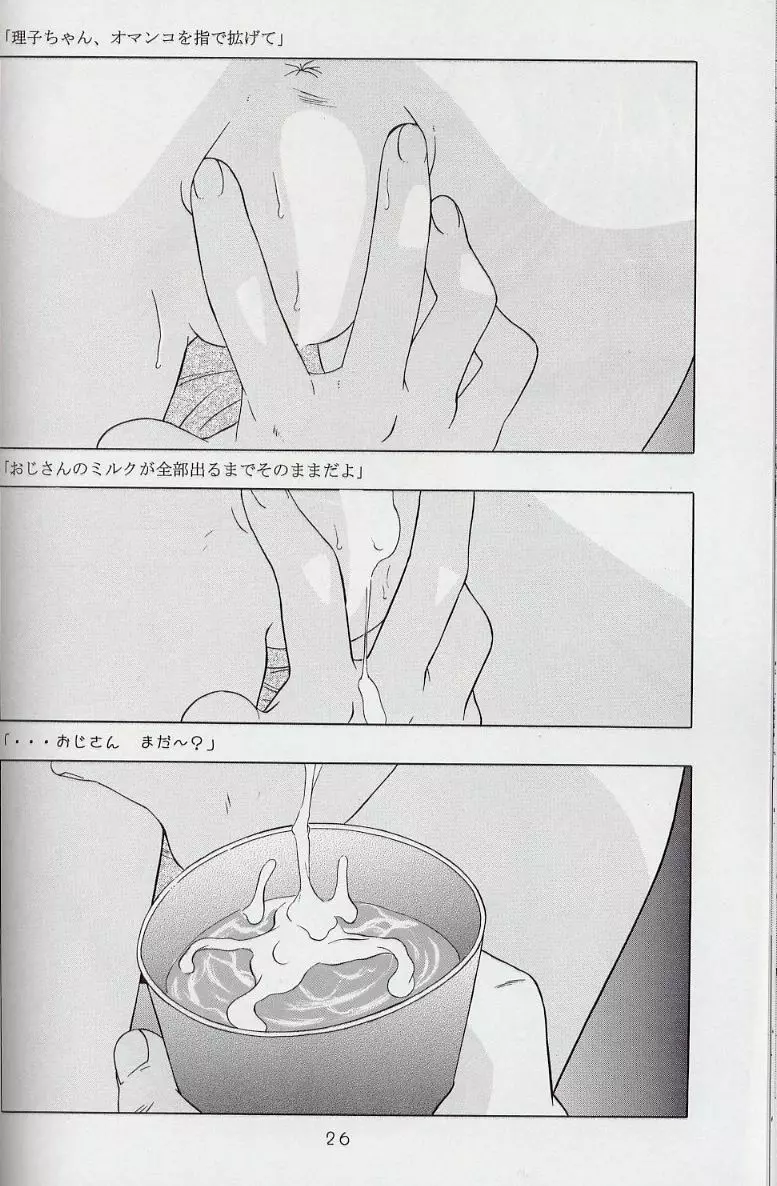 妄想絵日記 Page.27