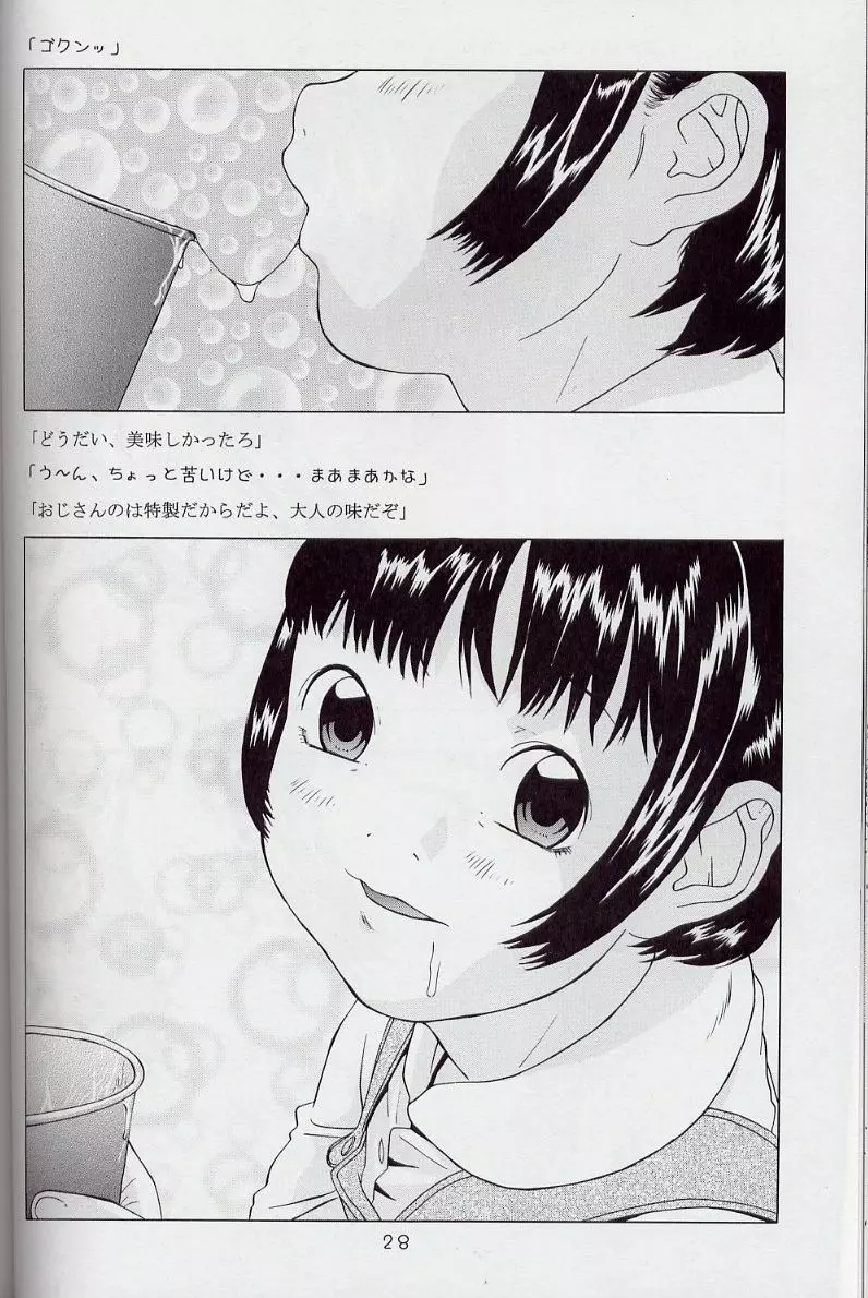 妄想絵日記 Page.29