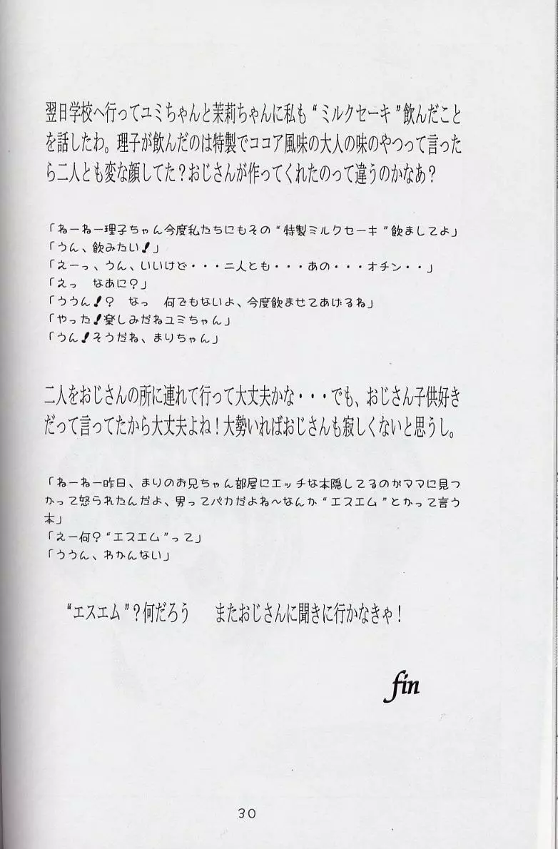 妄想絵日記 Page.31