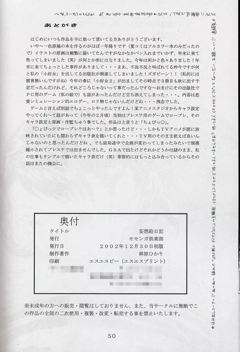 妄想絵日記 Page.51