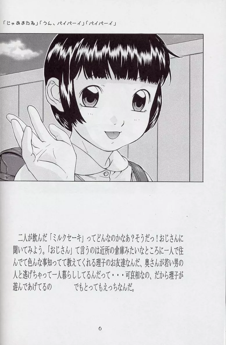 妄想絵日記 Page.7
