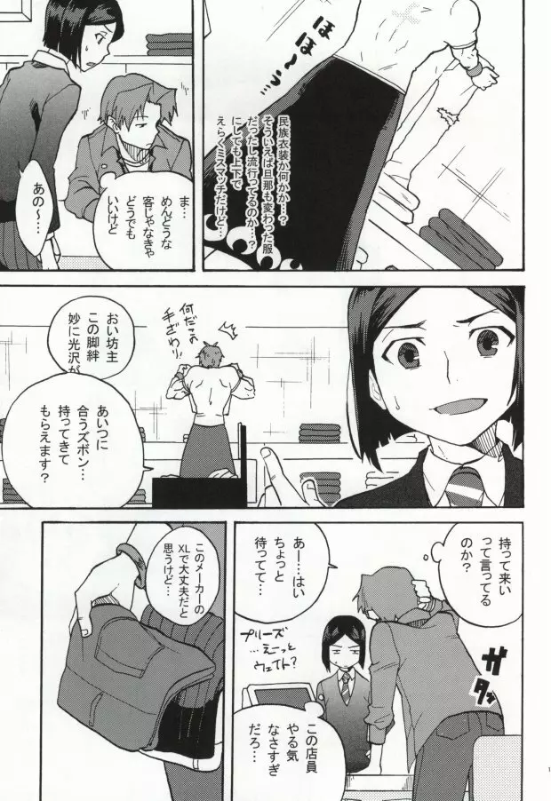 ハコハメ Page.10
