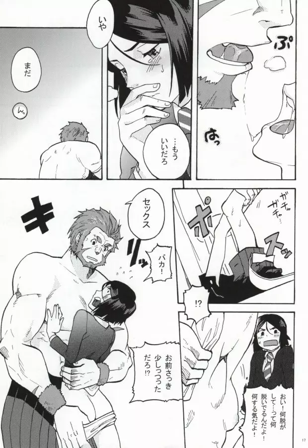 ハコハメ Page.16