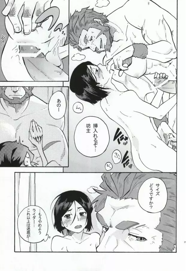 ハコハメ Page.20