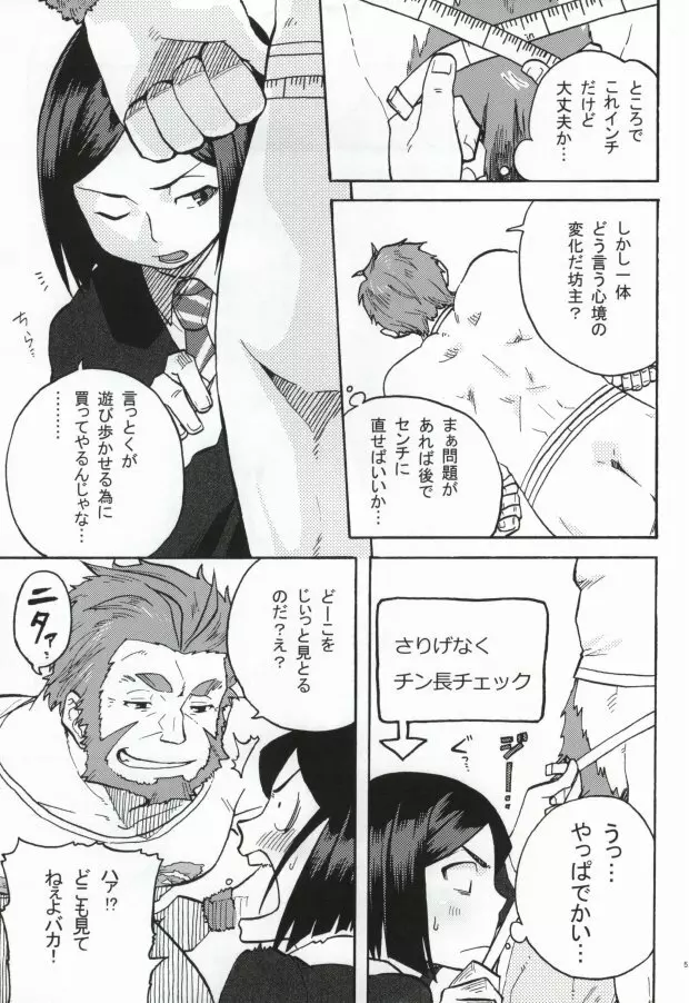 ハコハメ Page.4