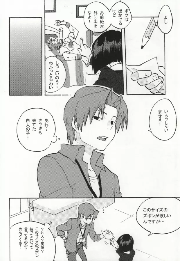 ハコハメ Page.5