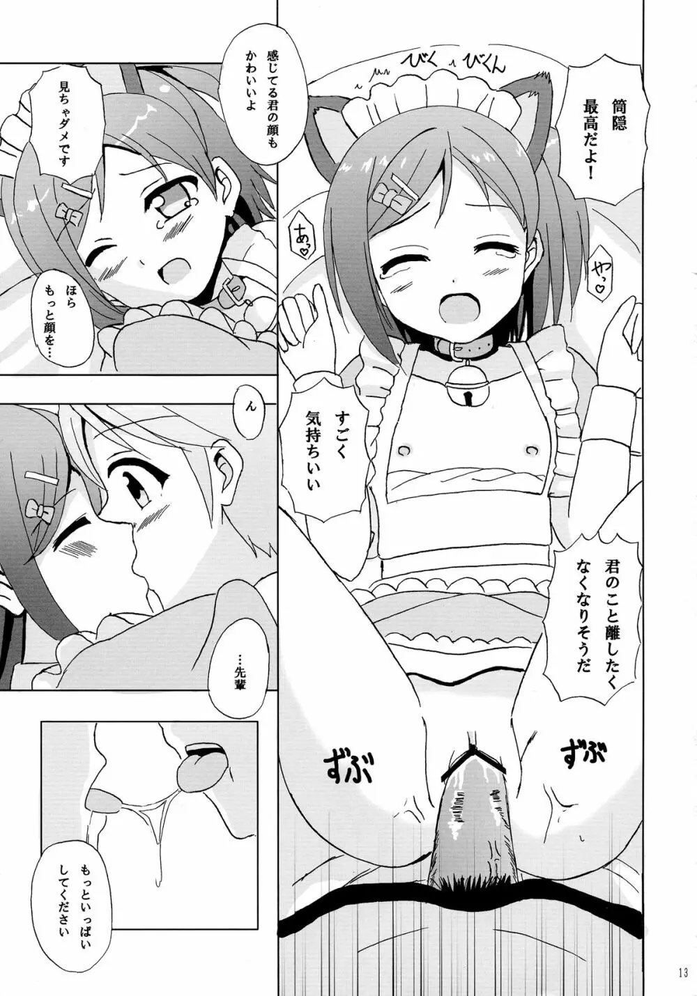 にゃんもふ Page.13