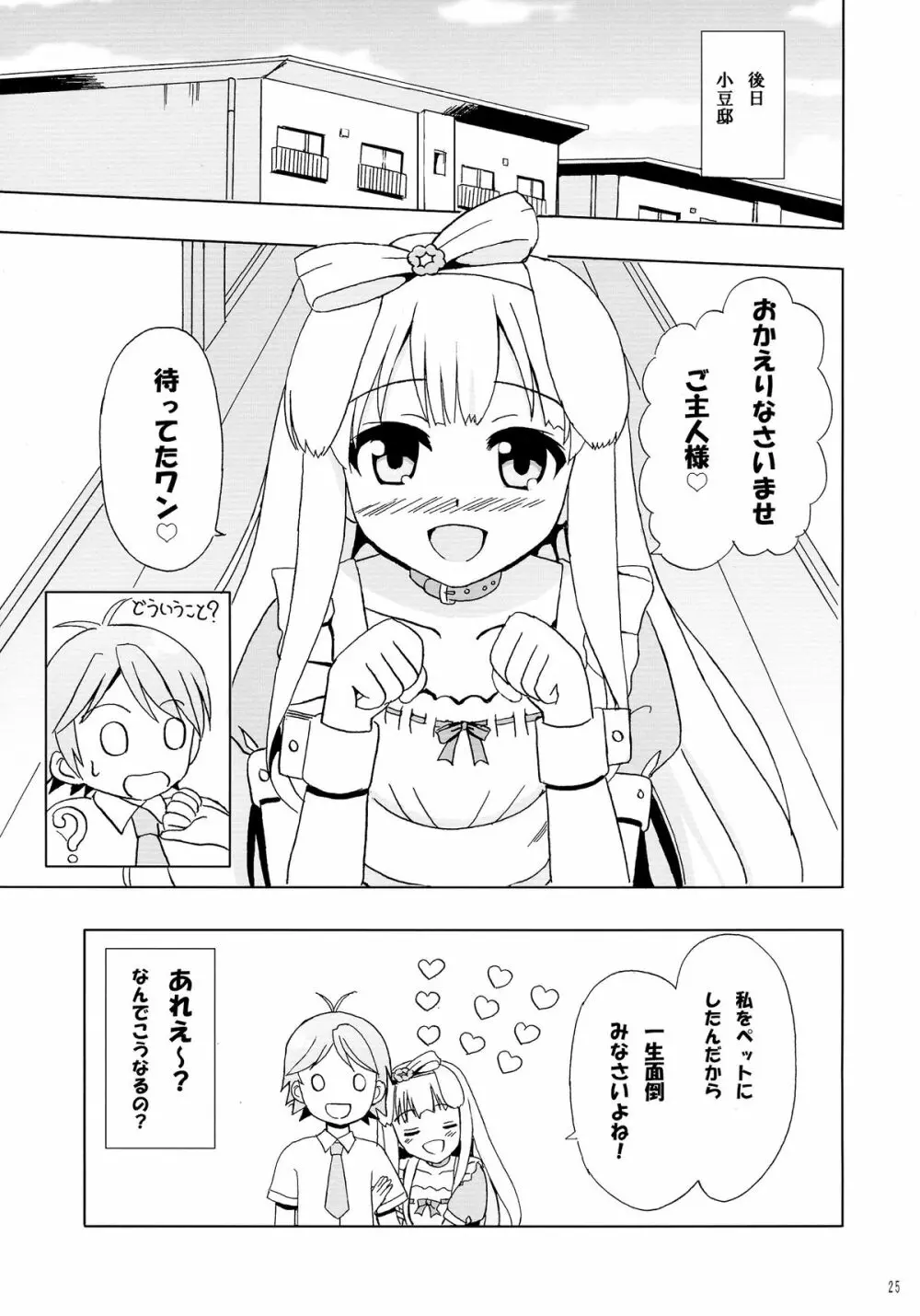 にゃんもふ Page.25