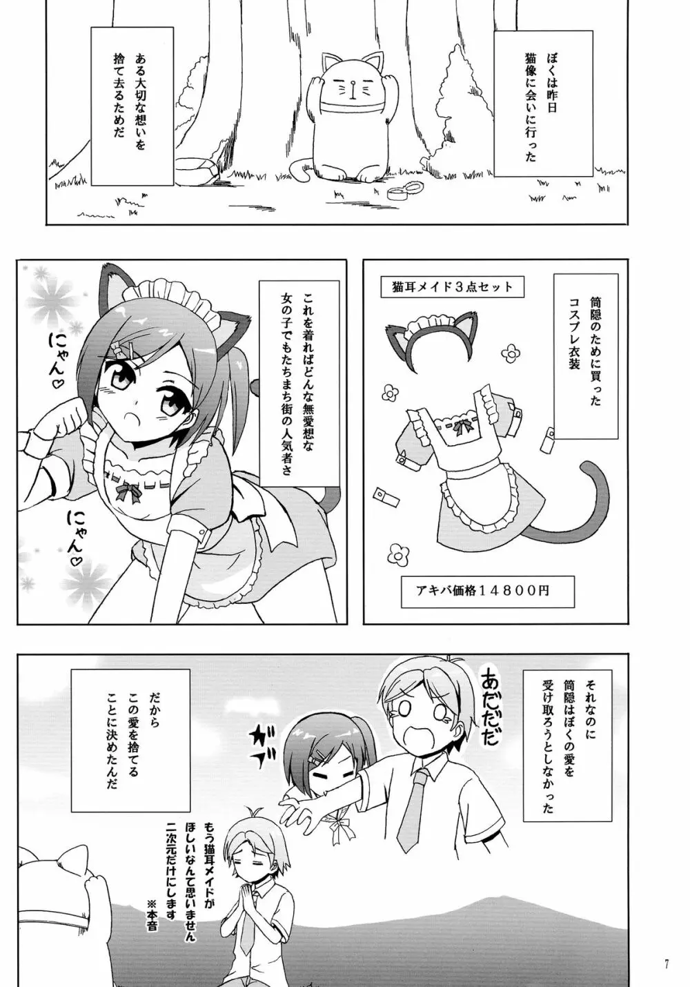 にゃんもふ Page.7