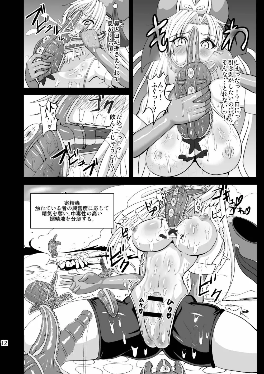 夢想転生ステラナイト Page.12