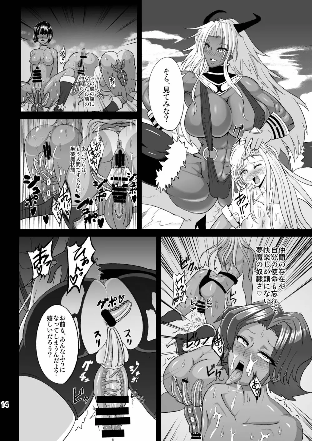 夢想転生ステラナイト Page.14