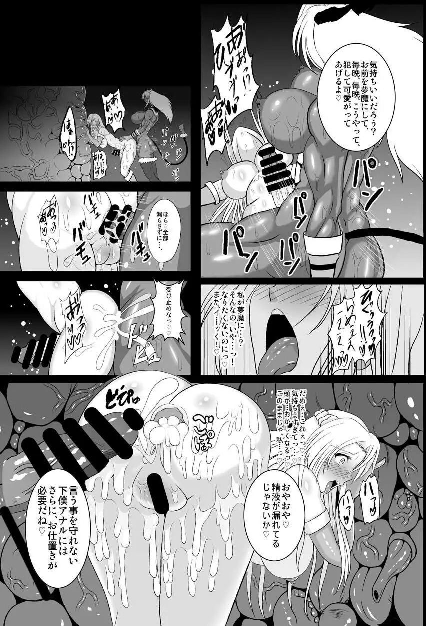 夢想転生ステラナイト Page.26