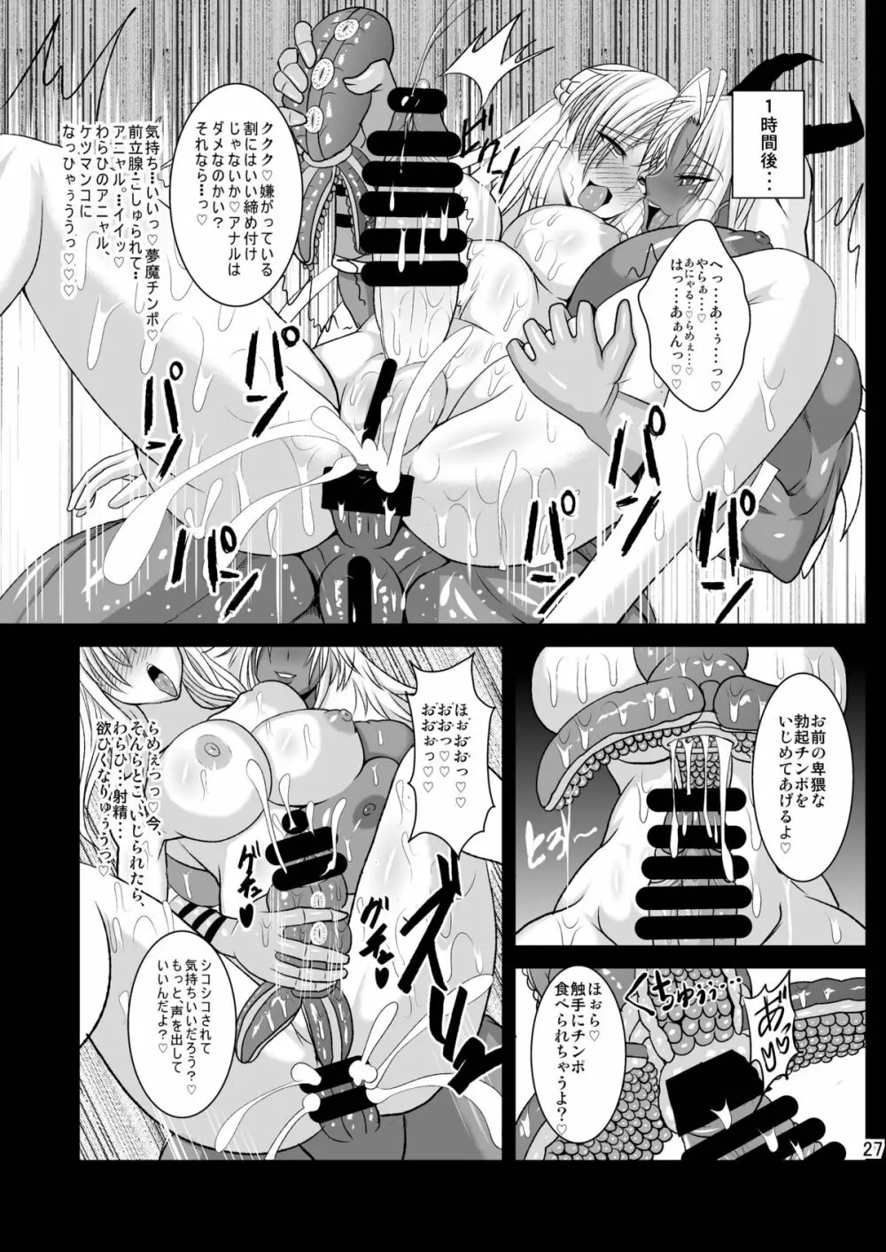 夢想転生ステラナイト Page.27