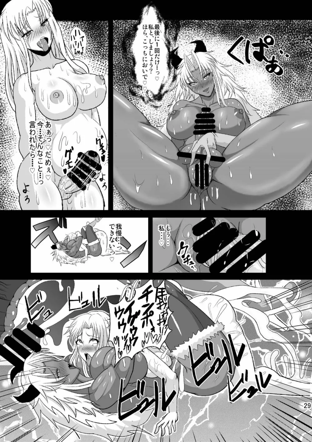 夢想転生ステラナイト Page.29
