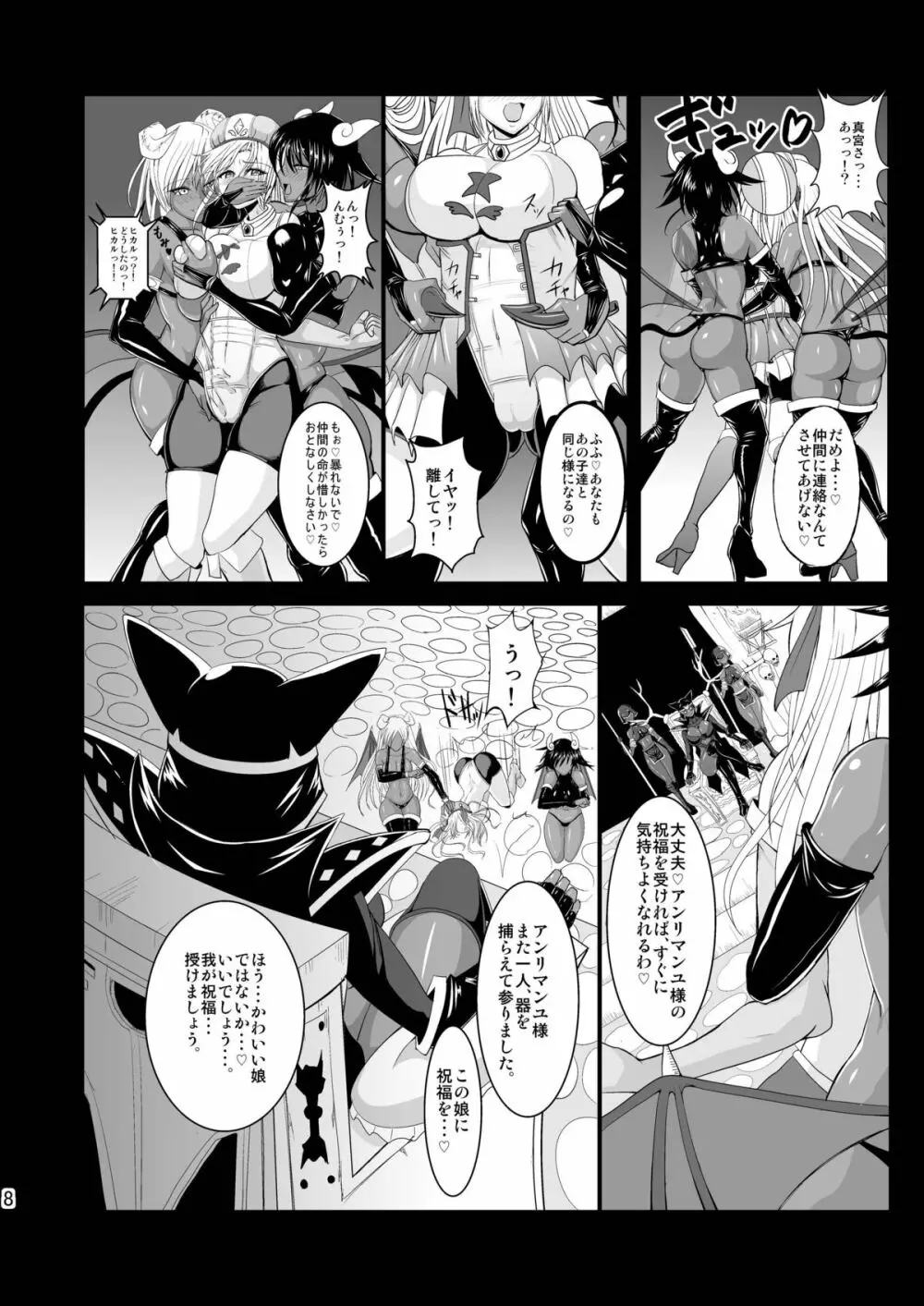夢想転生ステラナイト Page.8