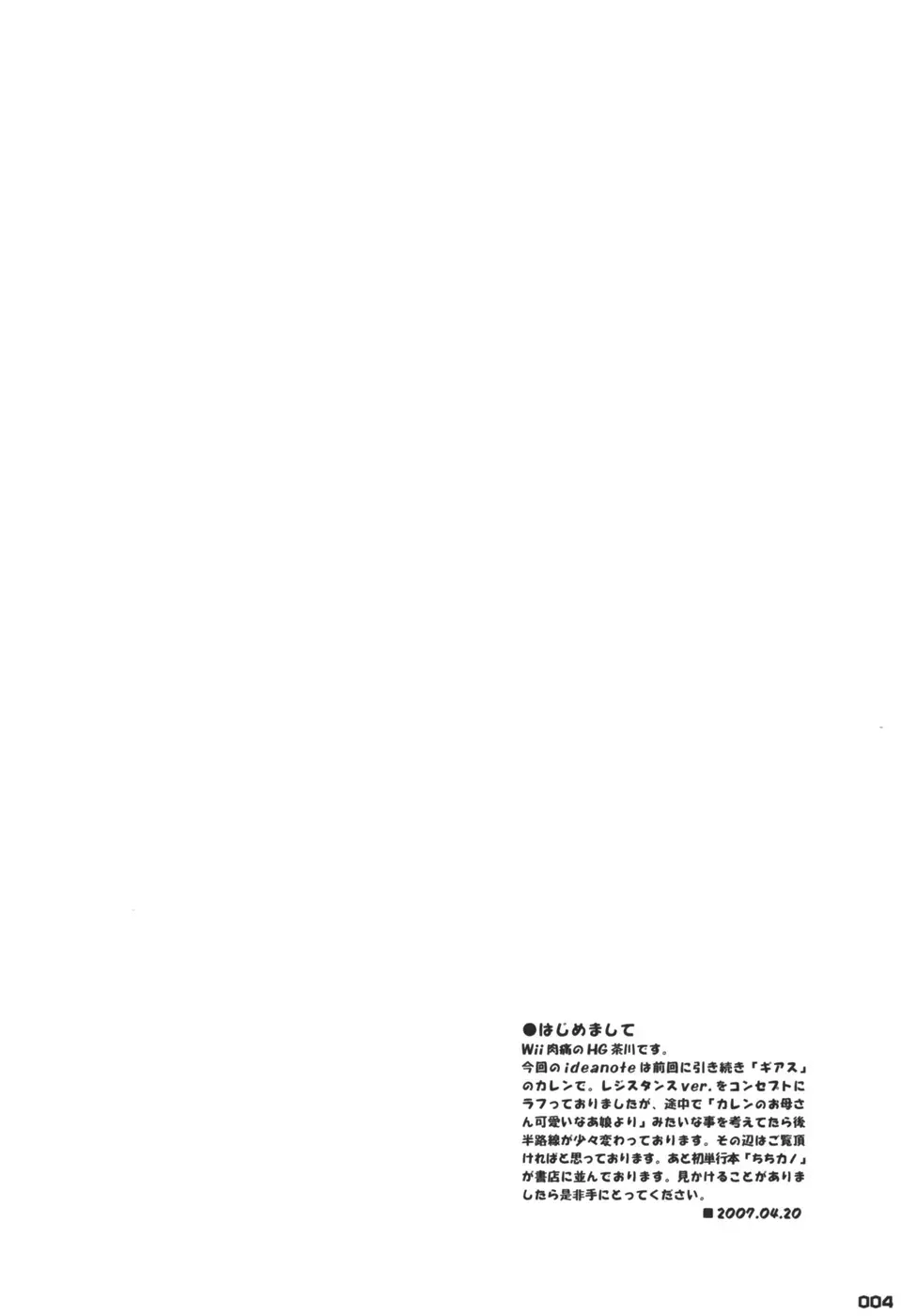 COMIC1☆01) [HGH (HG茶川)] Idea NOTE #10 Fallin' Angel (コードギアス 反逆のルルーシュ) Page.4