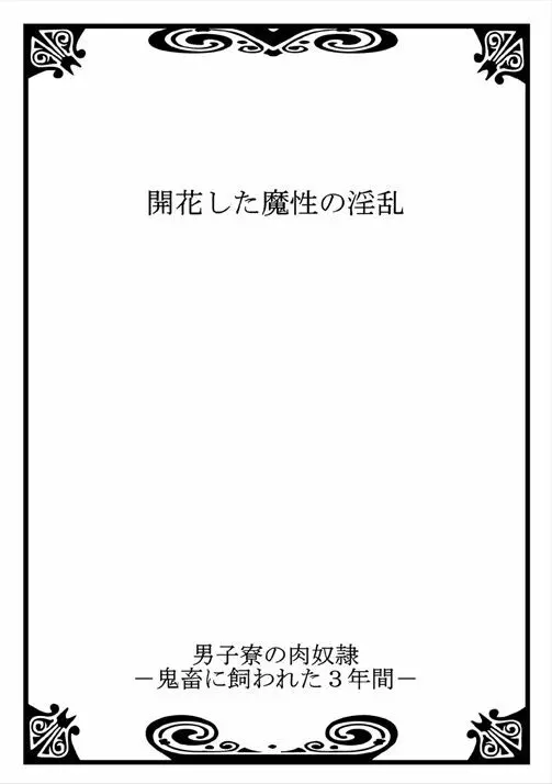 男子寮の肉奴隷 2～鬼畜に飼われた3年間～ Page.28