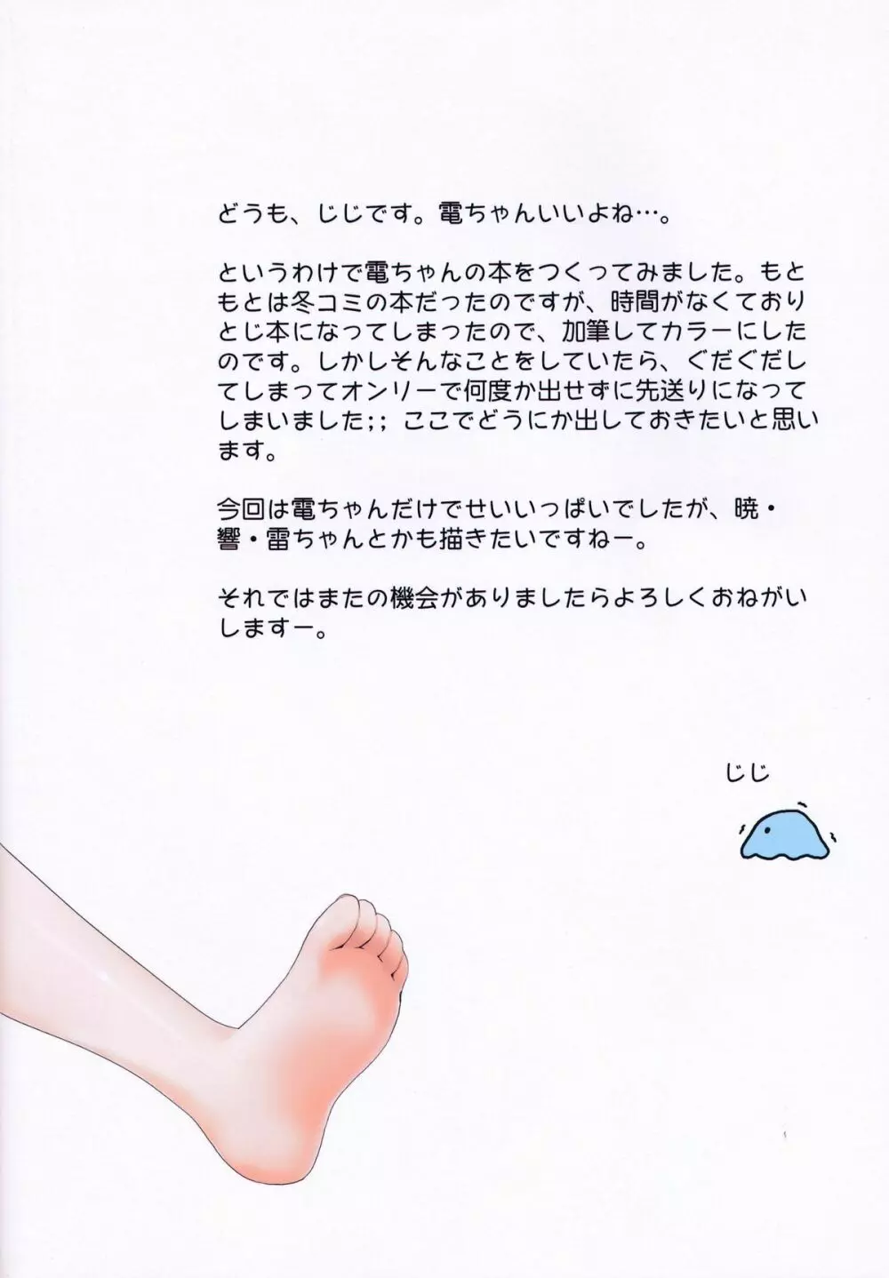 電ちゃんと入渠+ Page.15