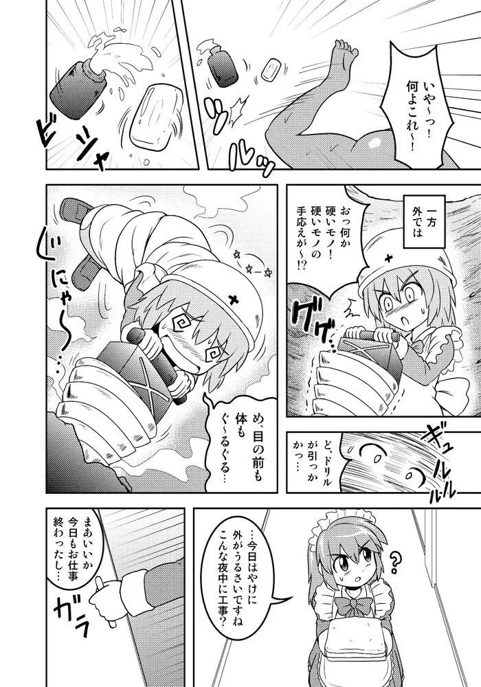 変化屋本舗3 Page.17