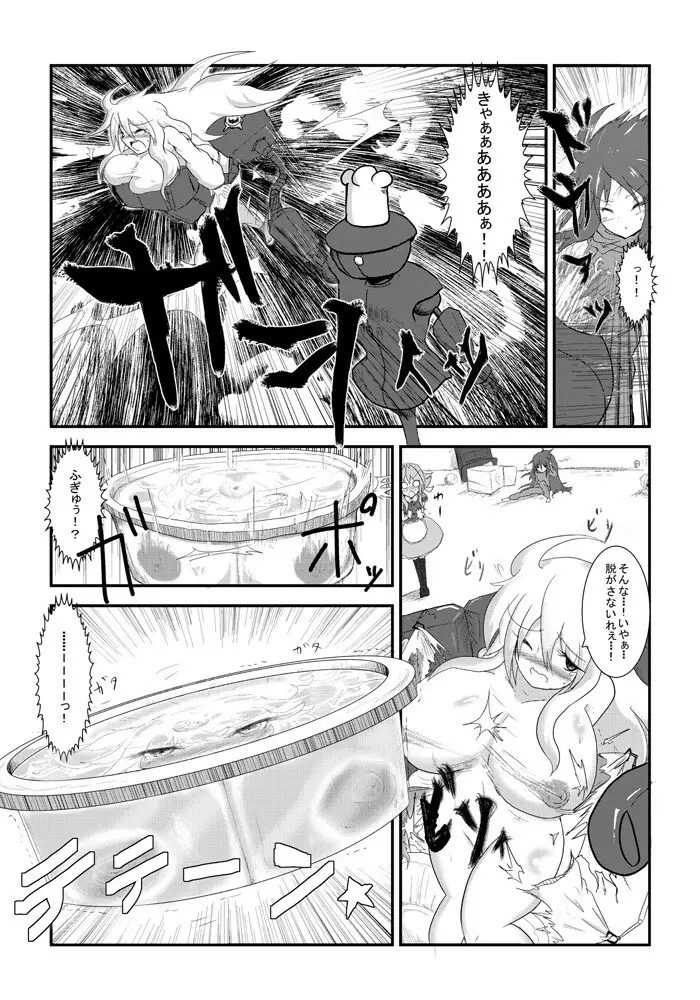 変化屋本舗3 Page.25